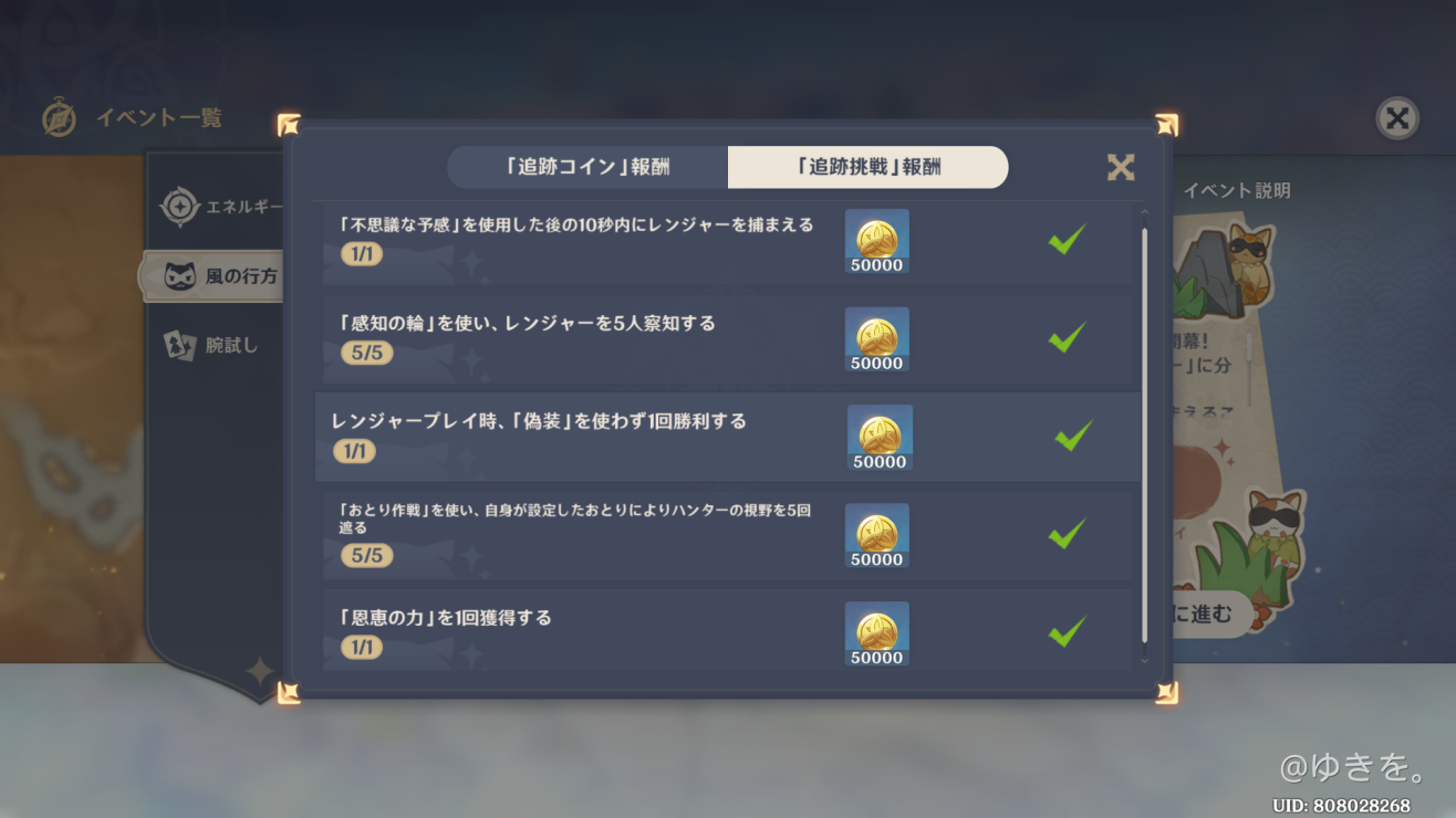 新イベント 風の行方 かくれんぼ Genshin Impact Official Community 新イベント 風の行方 かくれんぼ Genshin Impact Official Community