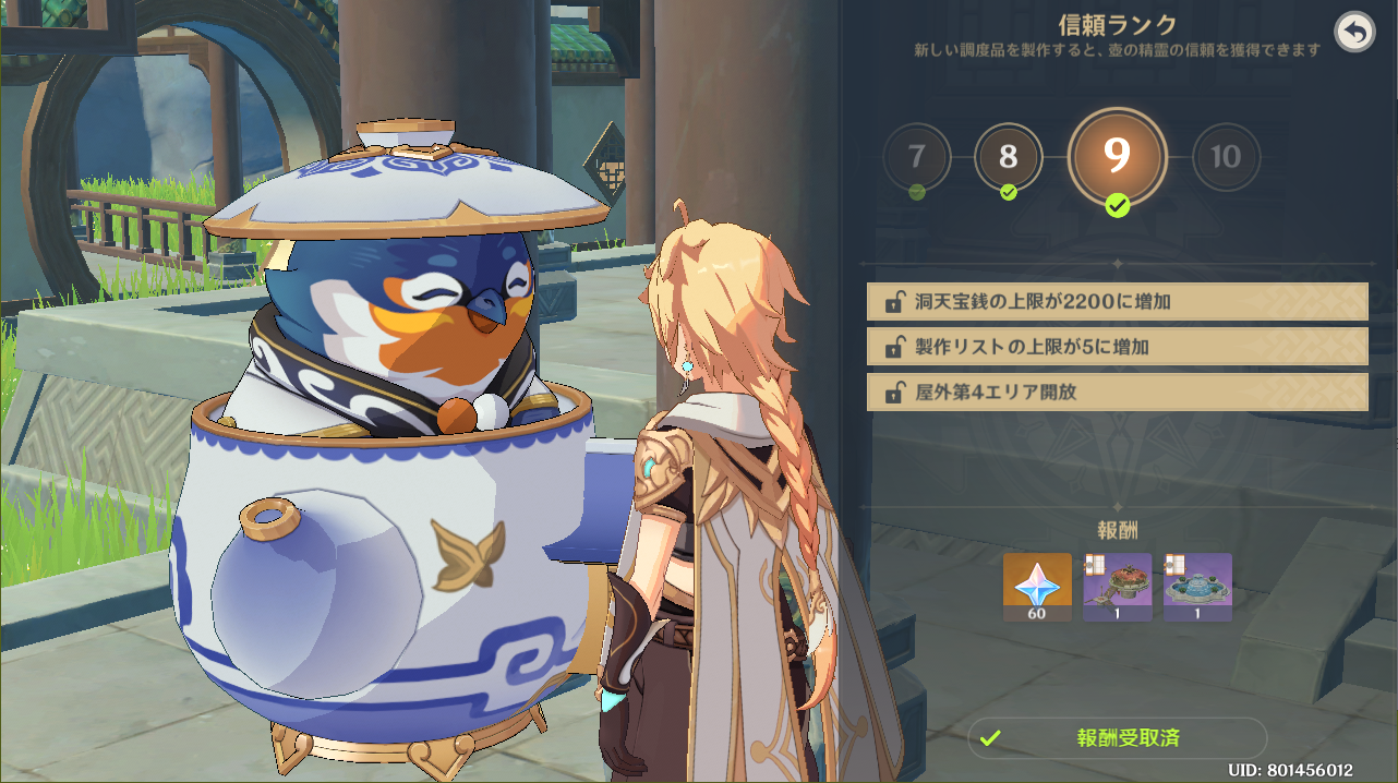 塵歌壺 信頼ランク9到達 Genshin Impact Official Community