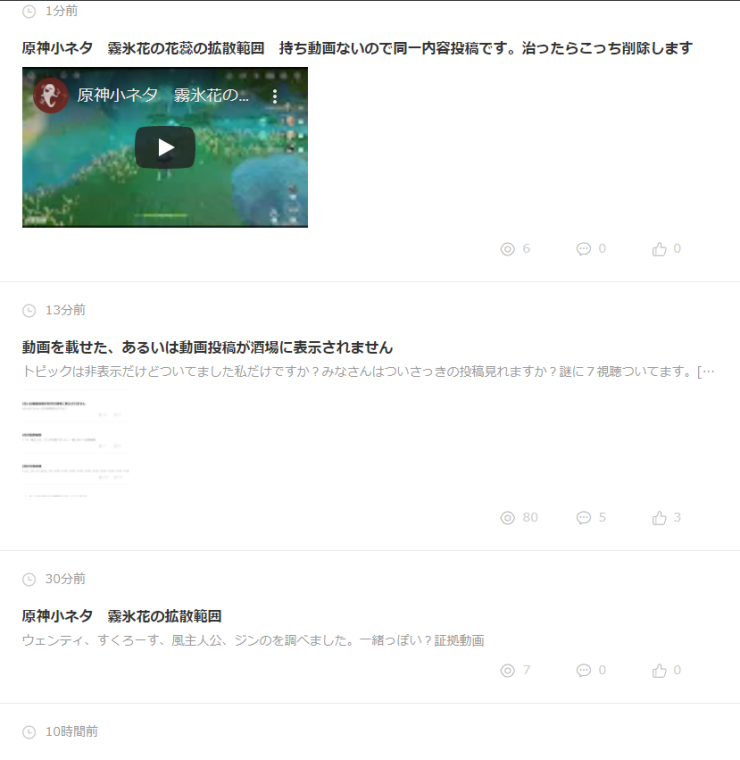 動画を載せた あるいは動画投稿が酒場 フォローの一覧に表示されません Genshin Impact Official Community