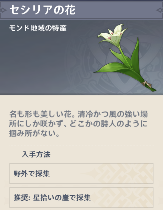 セシリアの花について Genshin Impact Hoyolab